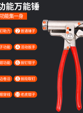 万能锤子多功能一体钳子钢钉锤手动打钉器10合一管钳扳手起钉神器