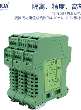 三线电位计变送转换模拟量信号隔离器电流压模块滑动变阻器阻值5K