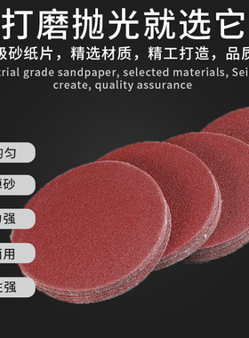 寸砂纸片自粘式盘磨腻子