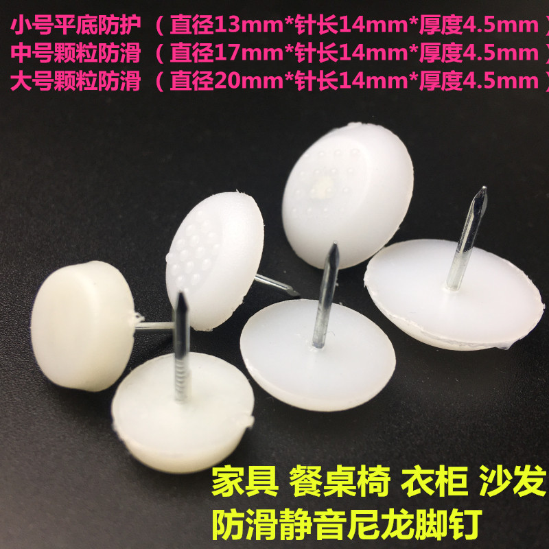 胶钉家具尼龙防滑脚钉桌椅沙发脚垫地钉白色平脚钉木地板防潮防磨,淘宝优惠券,粉丝福利购,淘宝优惠卷