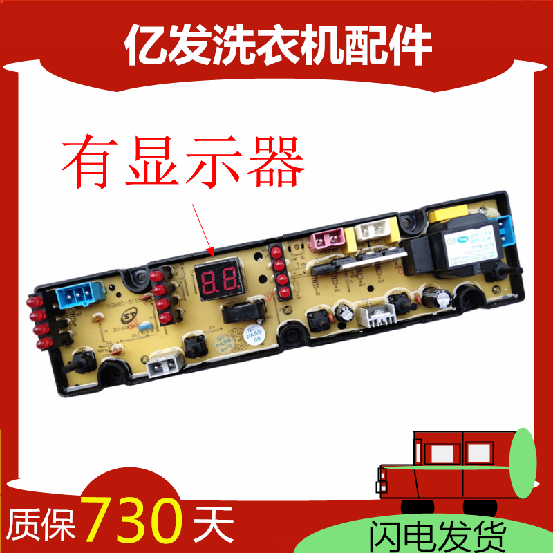 武汉小天鹅XQB70-4155 XQB80-3125洗衣机电脑板控制主板线路版一 - 图1