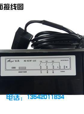 安高Angel药品阴凉柜AG-823F-JLE温控器应藏柜医疗柜温度控制器
