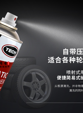 泰克补胎打磨清洗剂清洗液704A轮胎清洁剂清洗软化橡胶蘑菇钉胶片