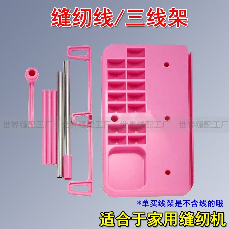 多功能家用缝纫机3线架锁边机包缝机三轴线塑料面线架 缝纫机配件,淘宝优惠券,粉丝福利购,淘宝优惠卷
