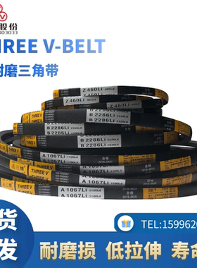 浙江三维三角带A1372/A1397/A1400/A1422/A1448/A1473/A1499A1450
