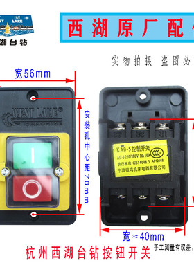 西湖台钻按钮开关型攻丝