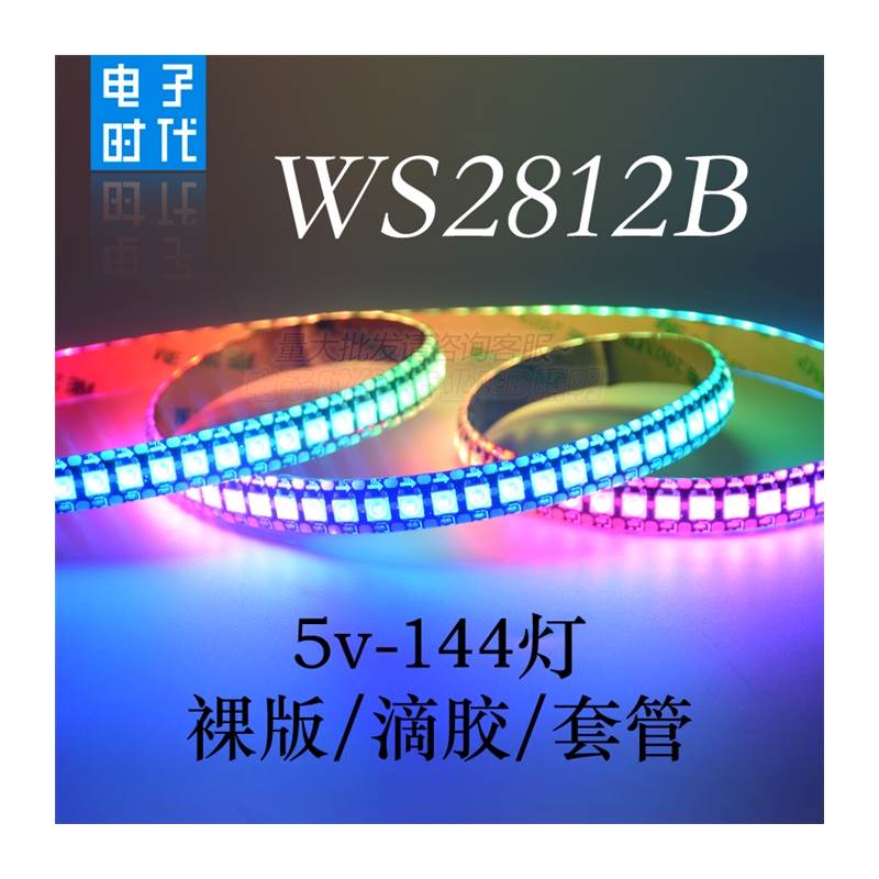 WS2812B幻彩LED灯带5V全彩144灯/144段5050灯珠内置IC单点控灯条 - 图3