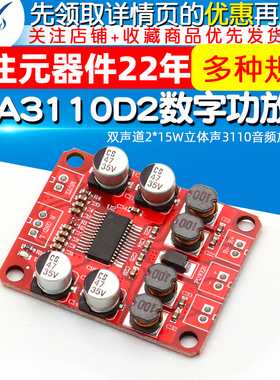 TPA3110D2数字功放板双声道2*15W立体声3110音频放大模块2A DC12V