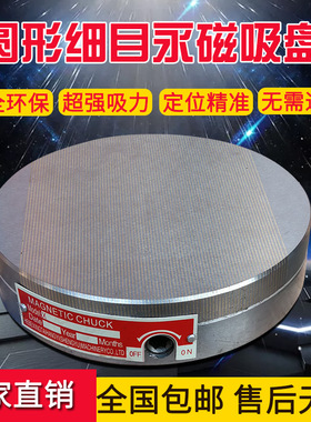 圆形细目永磁吸盘 强力圆磁盘 内外圆磨磁台车床磁力吸盘顺丰包邮