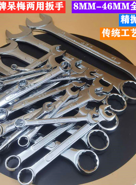上工两用扳手梅花扳手开口扳手汽修板手梅开呆扳手呆梅扳手多用