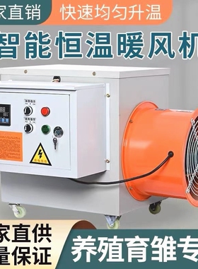 德国品质智能养殖暖风机