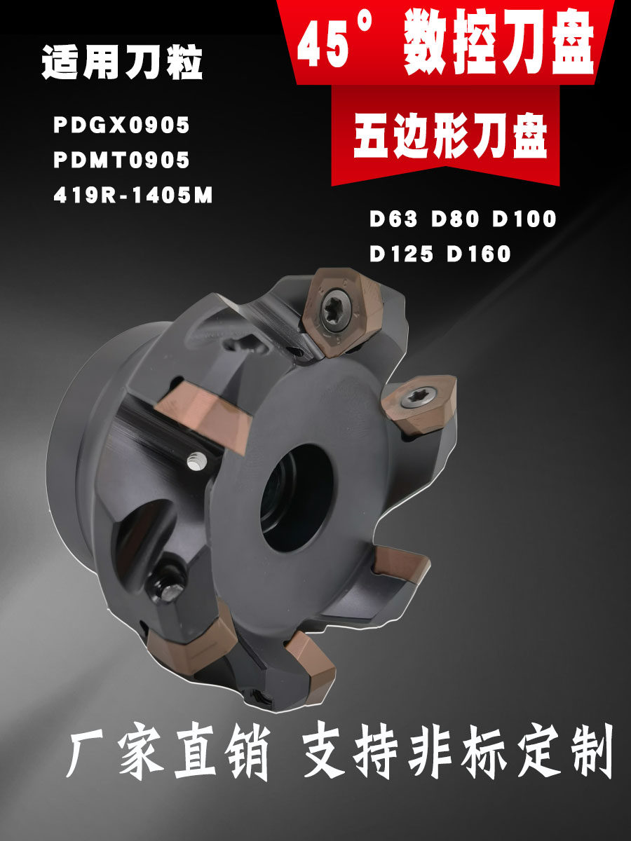 ZFM数控铣刀盘五边形刀片45度面铣刀 PDMT090508/PDKT090530/419R,淘宝优惠券,粉丝福利购,淘宝优惠卷