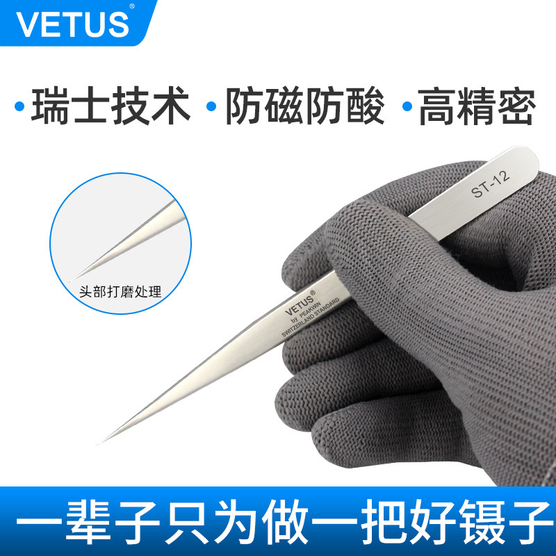 VETUS高精密不锈钢镊子特硬弯头细尖头手机维修飞线燕窝挑毛镊子,淘宝优惠券,粉丝福利购,淘宝优惠卷