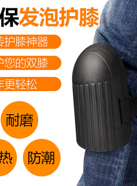 瓦工贴瓷砖工具专用护膝泥工铺地砖贴地板砖保护膝盖加厚发泡跪垫