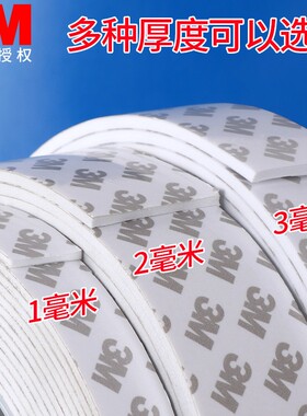 3m白色泡绵单面胶密封条门窗防风防撞隔音防震缓冲海绵条自粘胶条