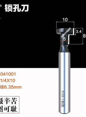 蜀锋木工刀具锁孔匙相框