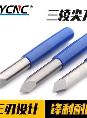 三棱尖刀3.175/4/6广告电脑雕刻刀具玉石金属浮雕刀 木雕中心直刀