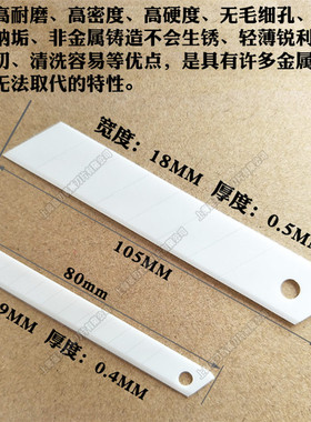小号9mm大号18mm陶瓷刀片美工刀氧化锆刀片特价裁纸切墙布刀刀片