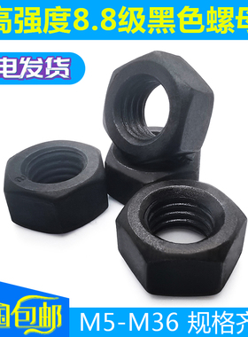 级高强度发黑螺母锁紧帽