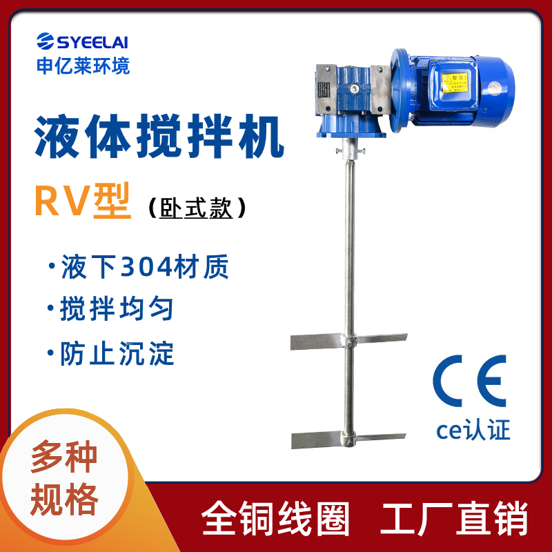 卧式RV液体加药搅拌机工业污水搅拌电机涡轮蜗杆减速器带电机 - 图0