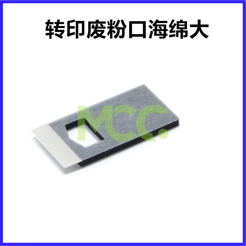 柯美C224 C284 C364 C221 C281 C220 C280转印废粉口海绵下粉密封,淘宝优惠券,粉丝福利购,淘宝优惠卷