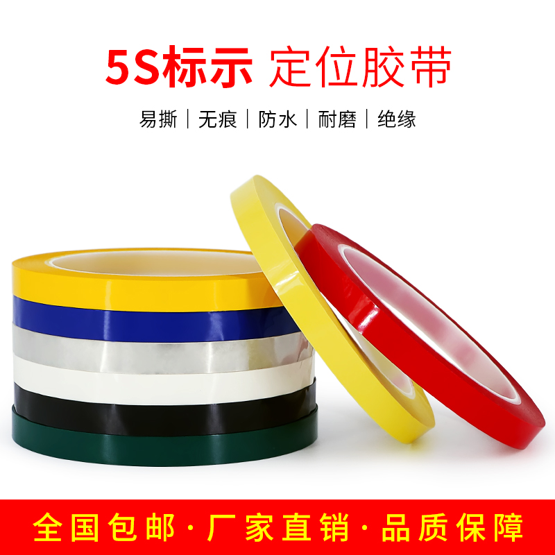 5S桌面定位标识划线胶带 酒店厨房4D管理胶带 台面无痕白板彩色胶 - 图0