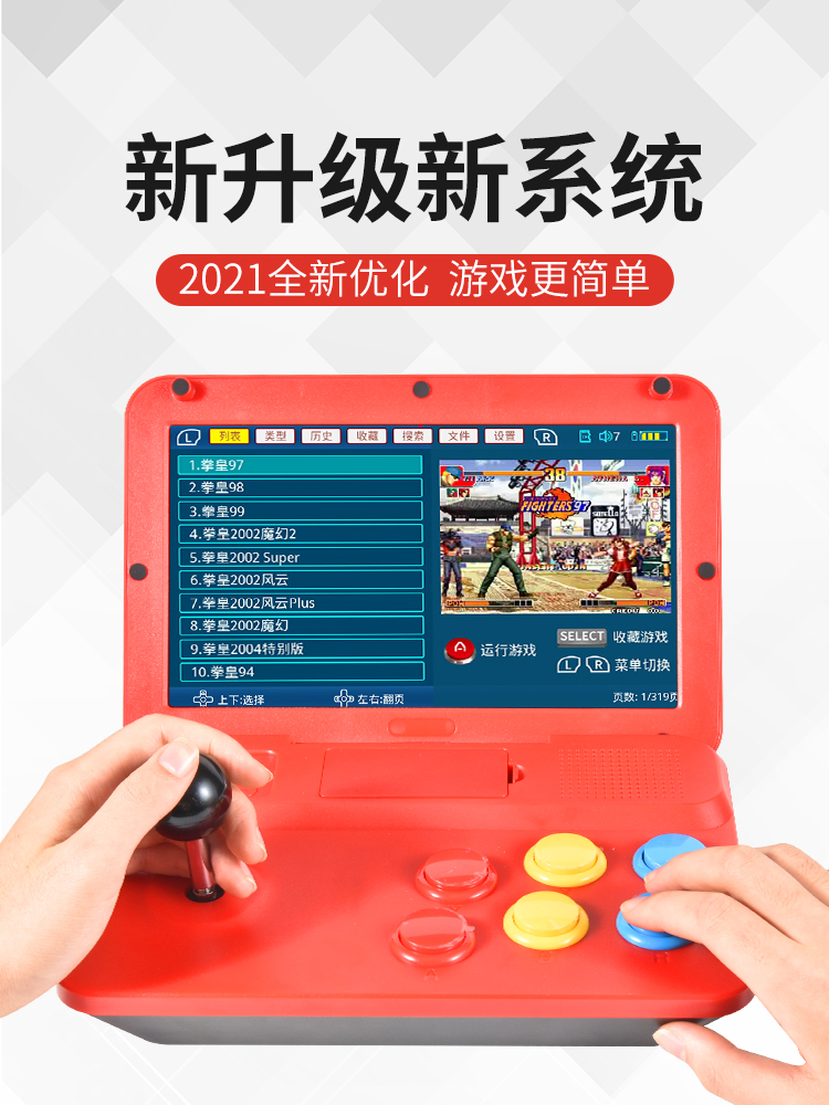 翻盖10.1寸高清大屏街机怀旧双人摇杆格斗电视游戏机家用掌上复古 - 图0