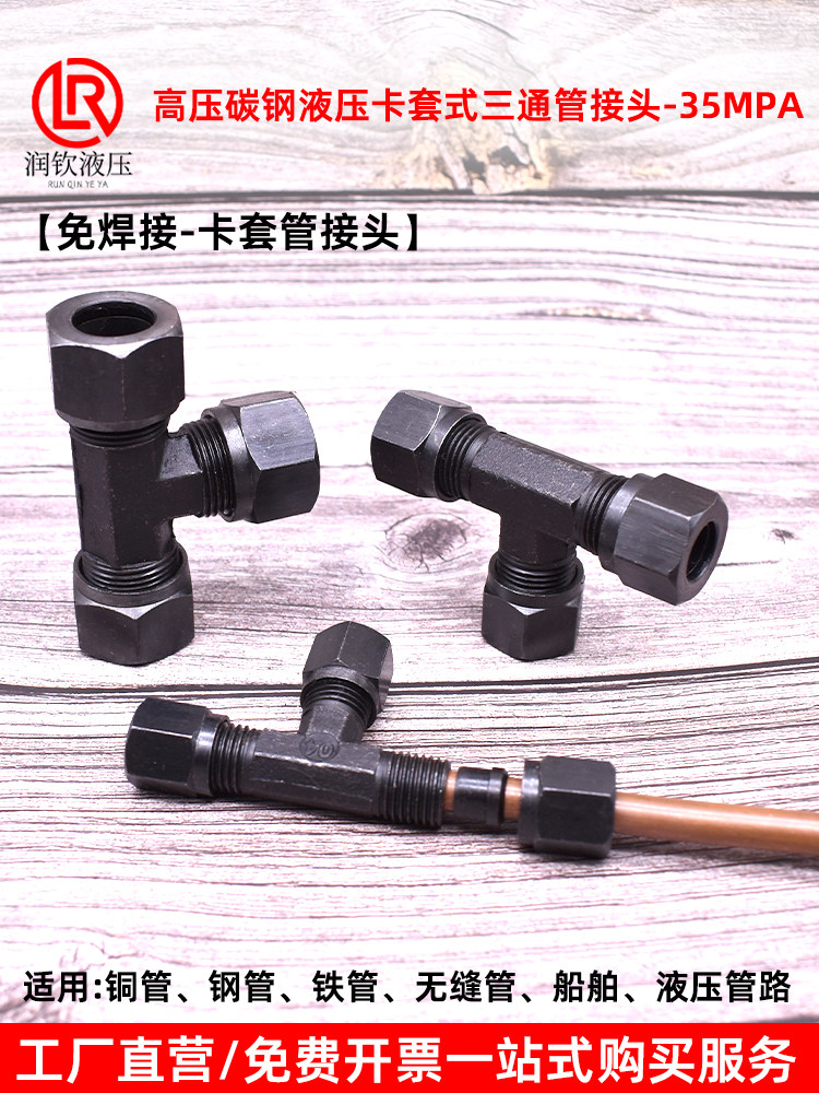 液压卡套式三通接头卡套接头高压碳钢卡直角弯头直通船用铜管接头,淘宝优惠券,粉丝福利购,淘宝优惠卷