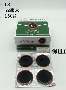 通达联网帕奇S2M2L3补胎胶片大盒装汽车内胎真空胎补片胶水硫化剂