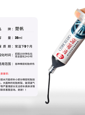 轮胎补胎胶电动车专用划痕刮伤破损修补填充胶真空胎内胎通用胶CF
