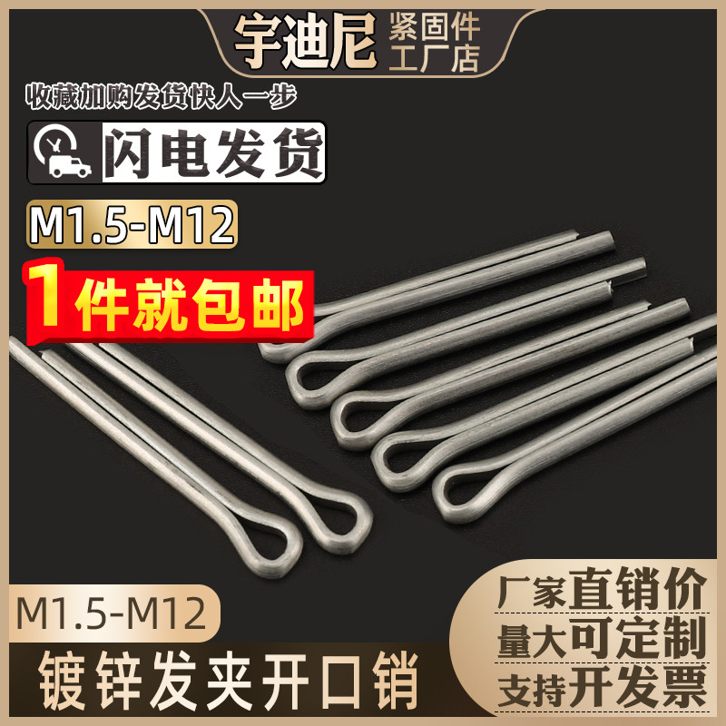 GB91碳钢C6M8M10镀锌开口销12卡销哨子发夹销钢U形销钢肖插销锁白 - 图0