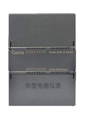 Smart系列COCIS/科思PLC模拟量采集模块SCM-16模拟量模块科思正品