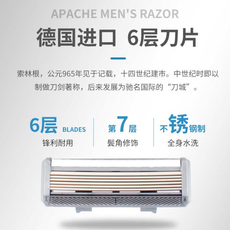 德国进口六层手动刮胡刀男士剃须刀片式胡须刀阿帕奇6层送男朋友
