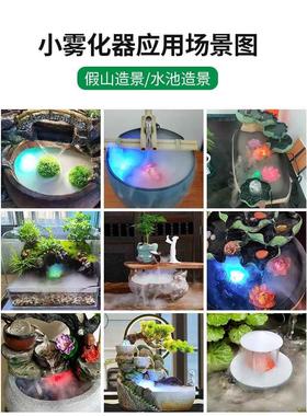 小型造雾器鱼缸雾化加湿器喷雾器水雾器起雾器假山盆景水池雾化头