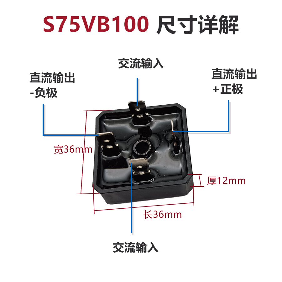 焊机专用整流桥S25/35/50/75VB100整流器桥堆25A35A50A75A1000v桥 - 图2