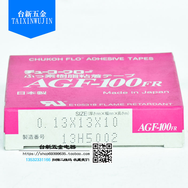 全新日本进口原装正品 高温胶带 高温胶布AGF系列 0.13X13X10 - 图1