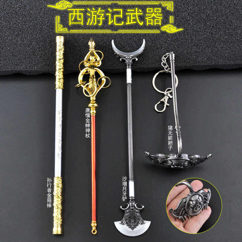 黑神话悟空手办周边如意金箍棒西游记猪八戒唐僧沙和尚合金钥匙扣