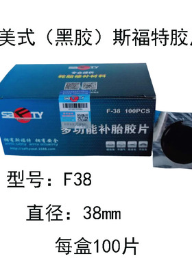 斯福补胎胶片多功能补胎胶片冷补胶片真空胎补片内胎补片胶片
