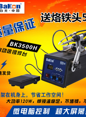 白光自动送锡机脚踏焊烙