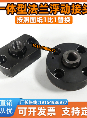 法兰浮动接头FJCR FJCC FJMCR FJMCC 5/6/8/10/12/14/16/18/20/22