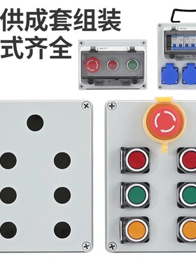 防水按钮开关控制盒123456孔启动停止指示灯急停塑料绝缘箱体定制
