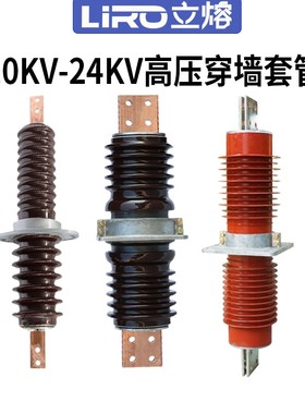 高压穿墙套管陶瓷绝缘复