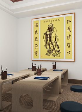 先师孔子行教像挂画学生书房壁画孔夫子仁义礼智信国学课室装饰画
