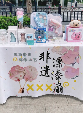 非遗漂漆扇桌布招牌美食夜市摆摊桌布推车广告布台布宣传布