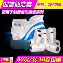 Chuangpu toilet cover toilet pad automatic changing cover Chuangpu toilet plastic roll cover disposable toilet cover CPP080