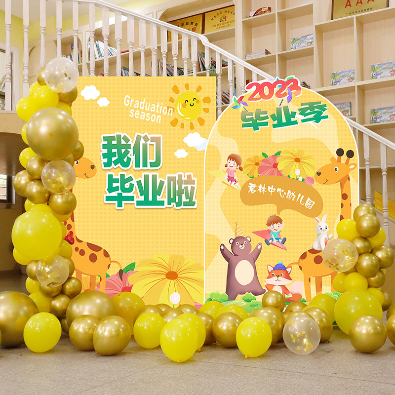 我们毕业啦装饰气球学校幼儿园典礼会场景布置舞台氛围背景墙kt板,淘宝优惠券,粉丝福利购,淘宝优惠卷