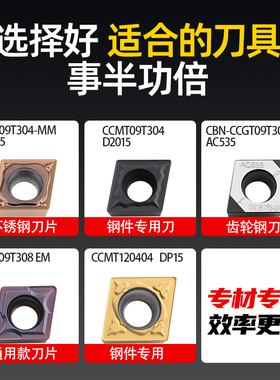 高硬度数控刀片内孔镗刀外圆菱形车刀粒ccmt09t304/060204/120408