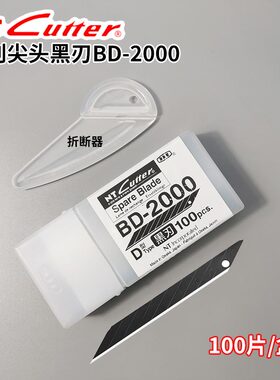 日本原装进口NT美工刀刀片墙纸皮料切割刀汽车贴膜改色车衣裁膜刀