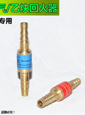 氧气乙炔回火防止器管阀
