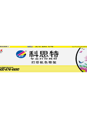 科思特色带架适用爱普生